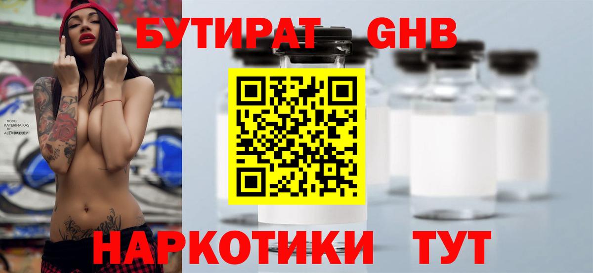 Елизово  БУТИРАТ бутик  Бутират  Вход с VPN 