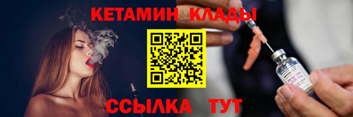 Елизово  Кетамин VHQ  Вход с VPN 