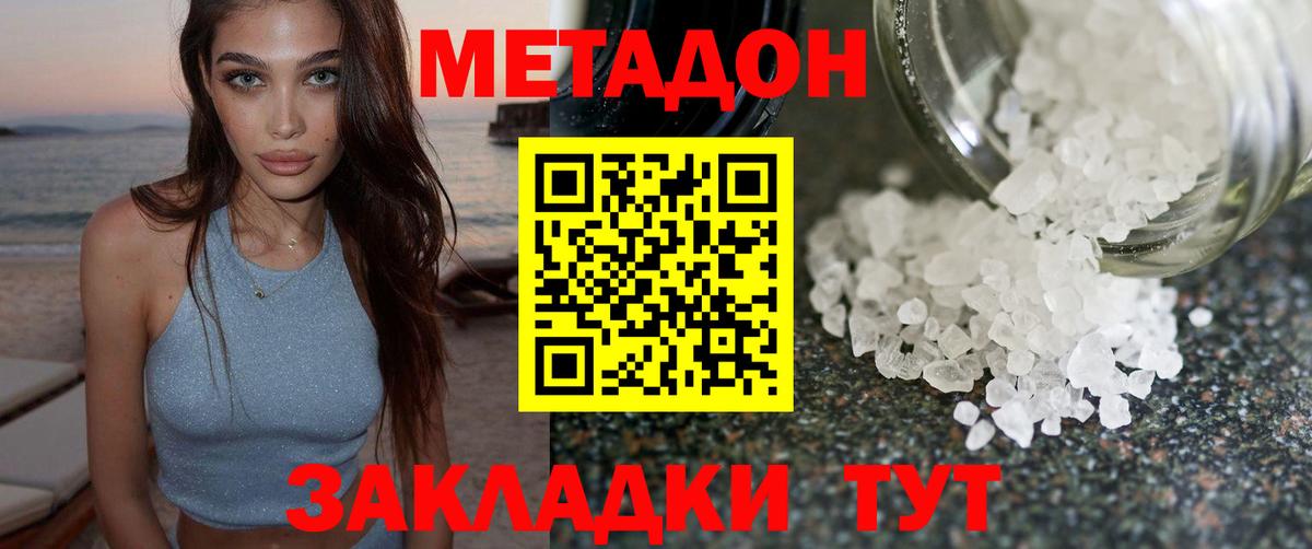 Метадон мёд  Вход с VPN  Метадон кристалл  Елизово 